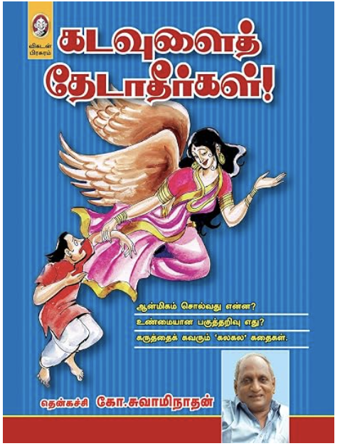 Kadavulai Thedatheergal (Tamil)